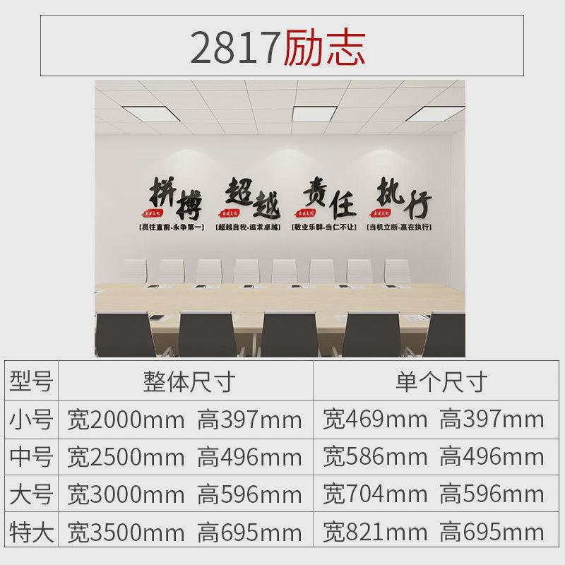 公司标语励志文字团队企业文化墙激励墙贴纸会议室布置办公室装饰