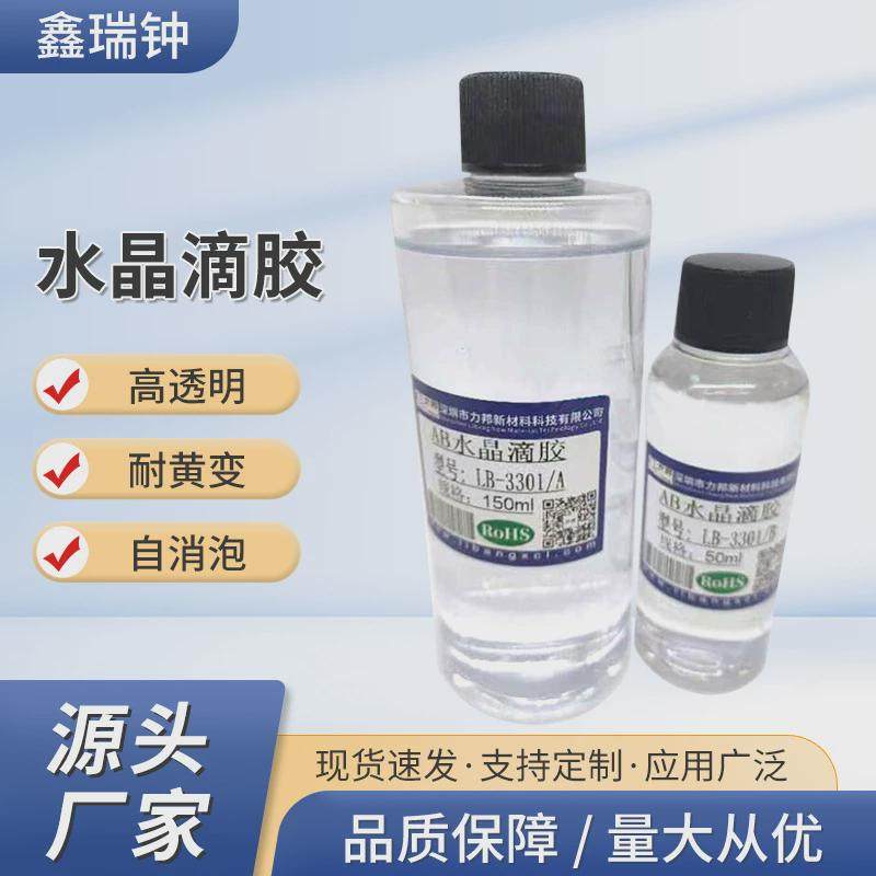 高硬度水晶滴胶3:1透明硬胶工艺品河流灌封胶模具桌环氧树脂ab胶