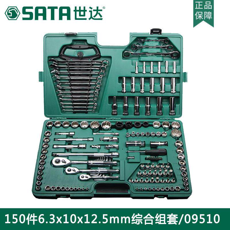 世达09510汽修工具组合套装汽修维修组套150件