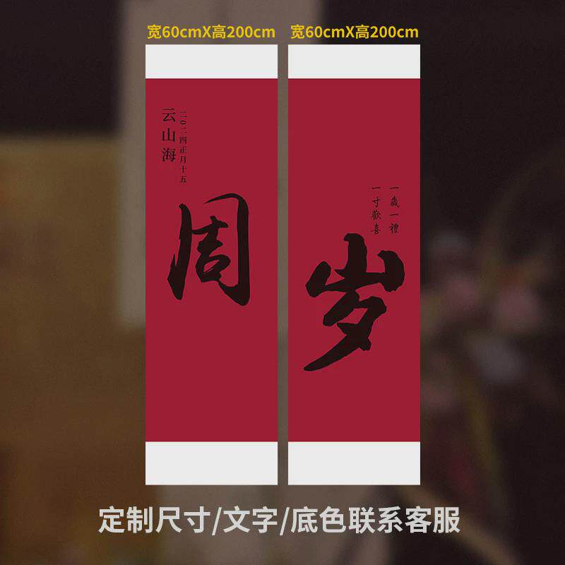 新中式订婚礼装饰半透纱幔宝宝一周岁礼宴挂布抓周生日背景墙布置