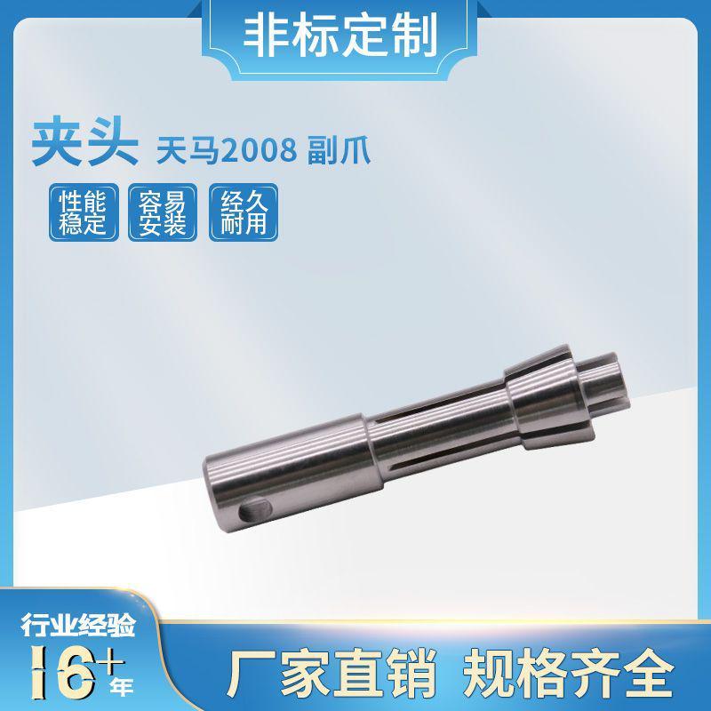 厂家大量现货直销PCB钻机锣机夹头天马2008副爪夹头配件