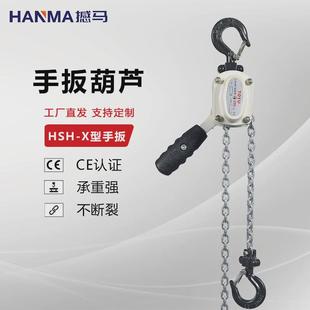 撼马定制手扳葫芦0.5t1吨工业手板葫芦环链手动起重葫芦工厂hsh