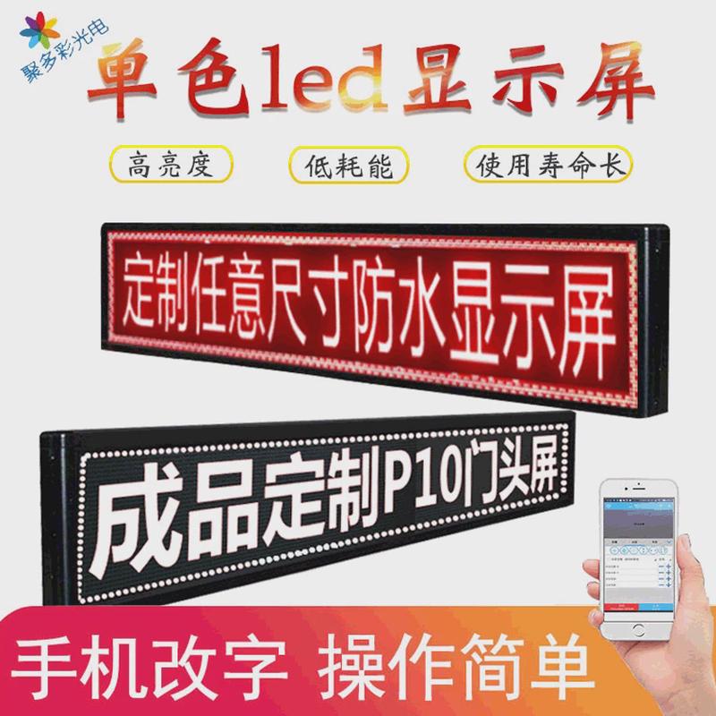 全走字室内单红led显示屏门头滚动户外屏广告屏幕led电子屏批发
