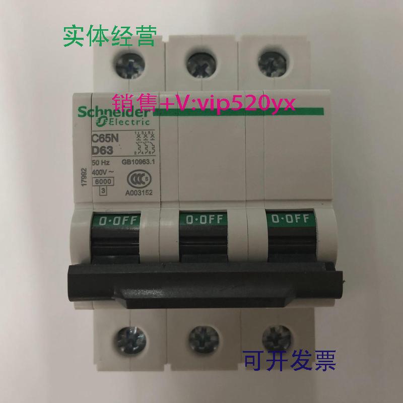 现货供应C65N3PD63施耐德动力型空气开关小型断路器