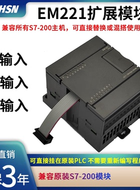 国产兼容 PLC 可编程控制器S7-200 EM221 222 223 模块