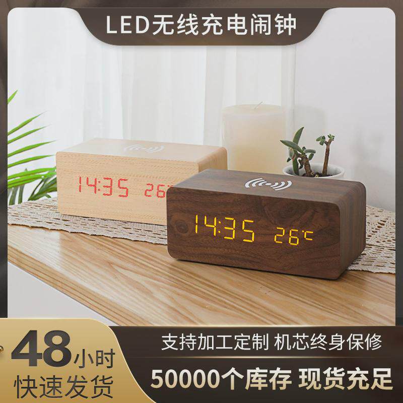 创意数字卧室闹铃座钟时尚静音无线充电闹钟夜光声控led木头钟
