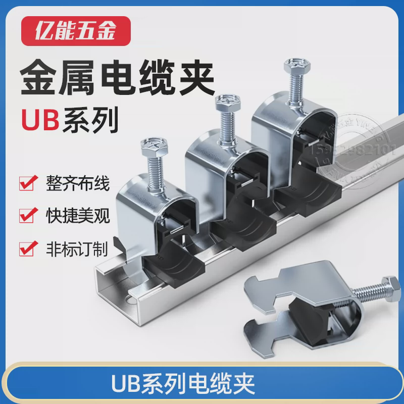 金属电缆固定夹ub电缆夹单层c型槽线缆卡夹卡子盘机柜电缆开关柜