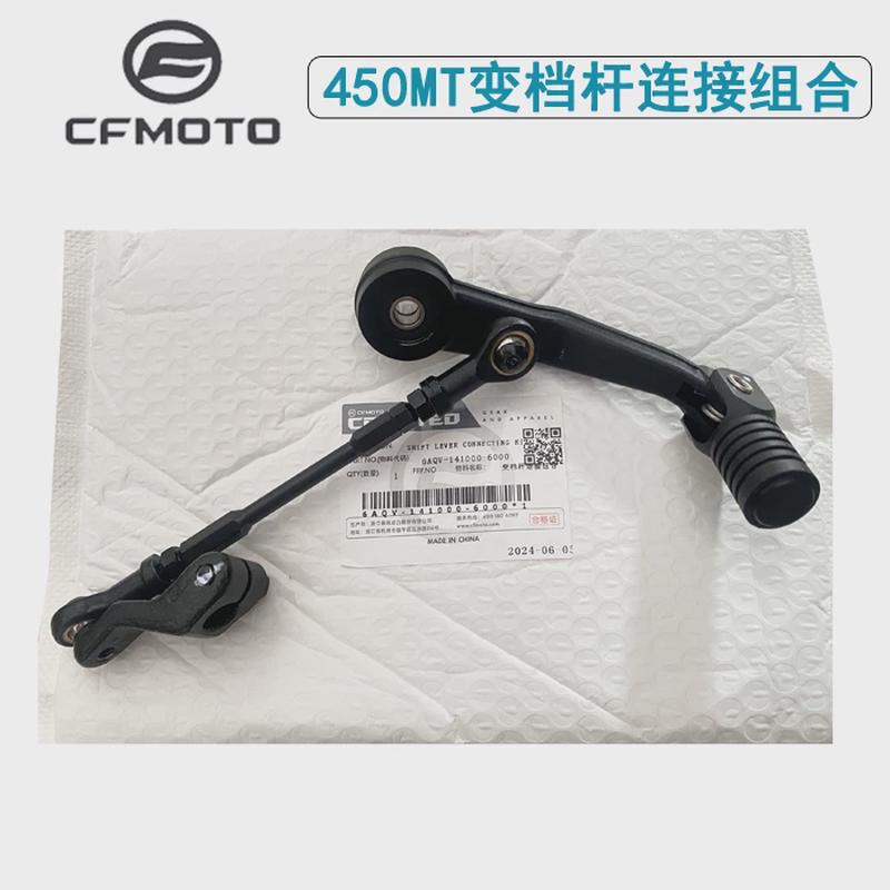 春风摩托原厂配件CF400-8变档杆组合450MT换档杆挂档杆450档杆