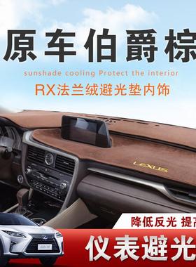 适用雷克萨斯rx300200t450h避光垫仪表台垫防晒遮光降温遮阳隔热