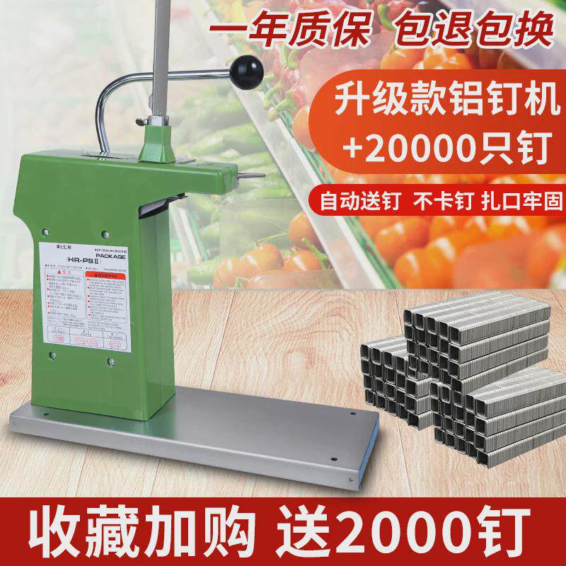 凯鸣711水果钉扎口机塑料袋胶带超市封口机器铝蔬菜连卷袋专用k-