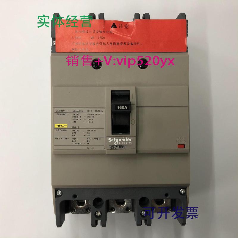 现货供应NSC160S3160N3P160A施耐德空气开关塑壳式断路器