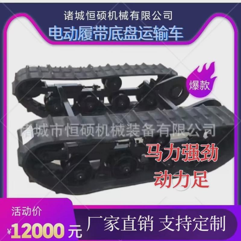 橡胶履带底盘总成工农业果园运输水下行走机器人遥控吊车履带底盘