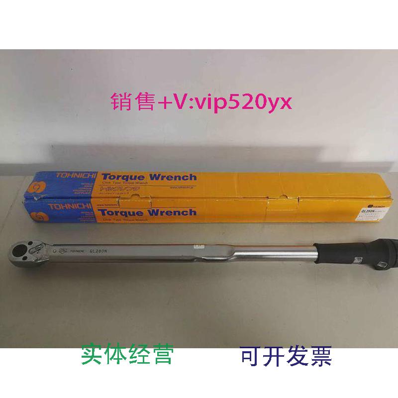 现货供应日本东日扭力扳手定扭扳手手动扳手工具QL280N40-280NM