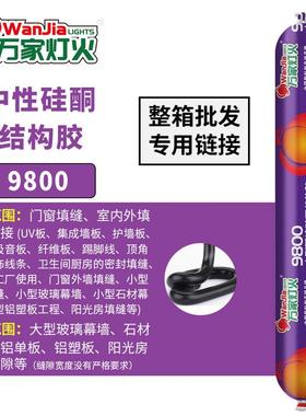 995中性硅酮结构胶外墙幕墙瓷砖门窗密封玻璃胶屋顶防水