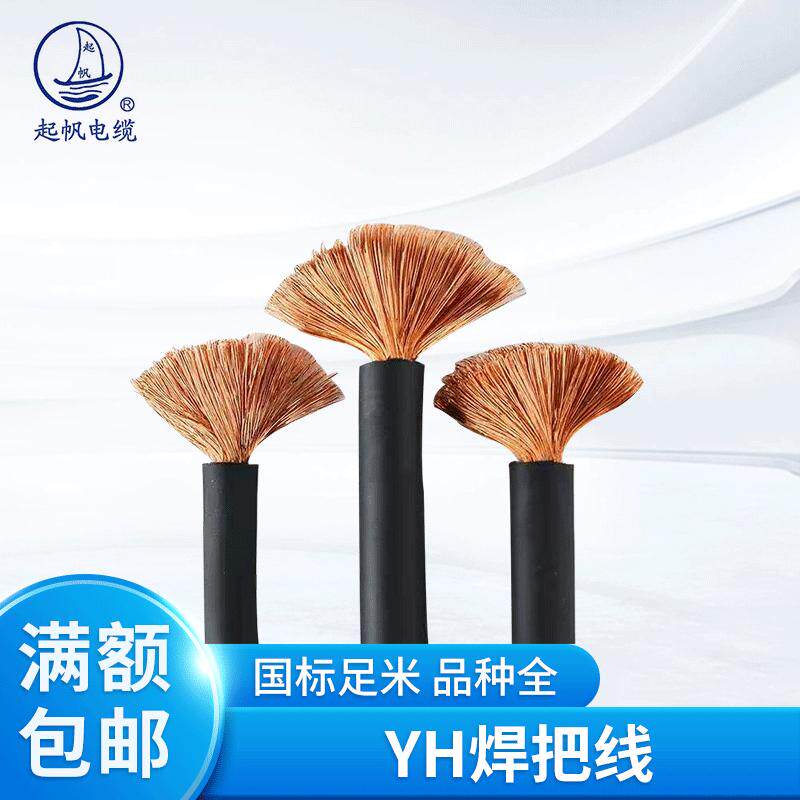 YH焊把线橡胶护套电焊机电缆ＹＨ1*10电气设备电缆焊把线现货