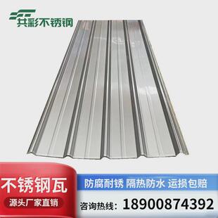 厂家304不锈钢屋面瓦片厂房屋顶隔热防腐彩钢瓦不锈钢遮阳雨棚瓦