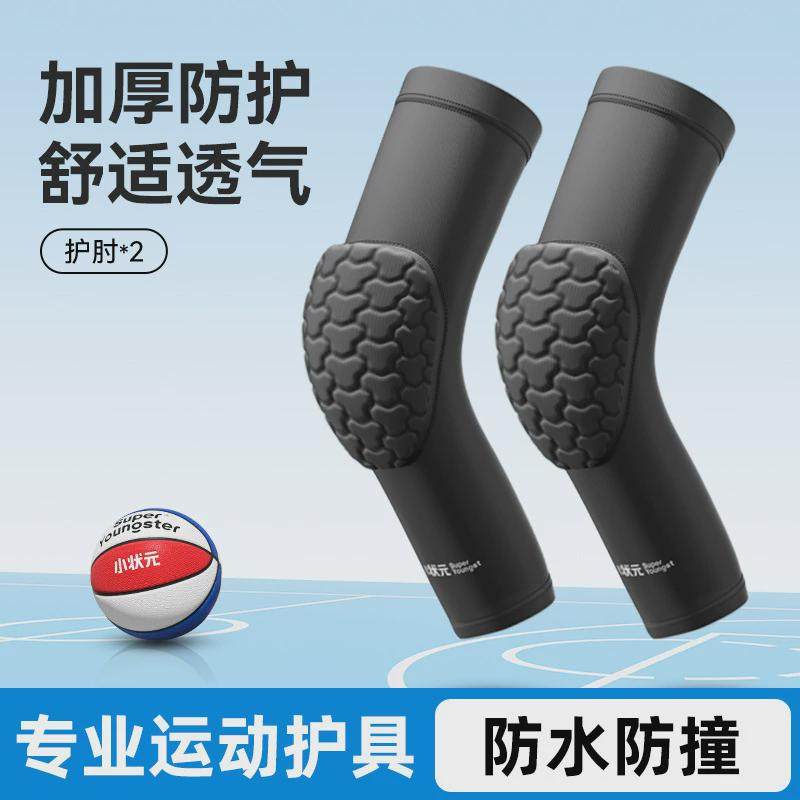小状元儿童篮球护膝专用护肘防摔运动透气男孩打篮球膝盖保护套