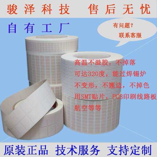 耐高温320度pi标签pcb主板工业条码smt电路板标签贴纸过锡炉