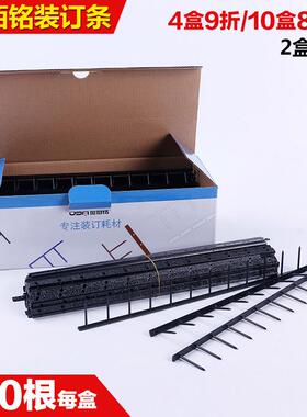 金佰铭1寸/2寸10齿/11齿/12齿维乐装订机用钉条装订耗材黑白色