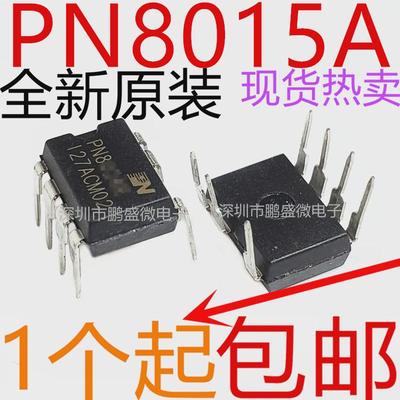 全新原装 PN8015 PN8015A 电饭锅压力锅电源芯片IC DIP7 直插7脚