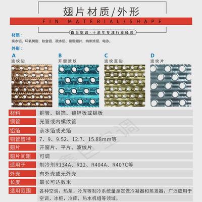 烘干机设备直供片式蒸发器立式冷水机冷凝器排管式内循环型厂家翅