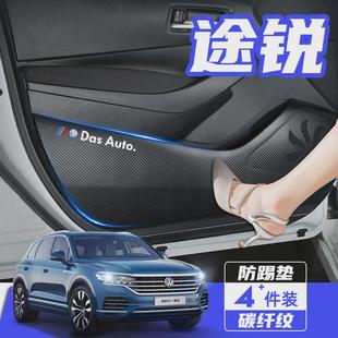 内饰装 专用于大众途锐汽车改装 饰用品车内保护膜防护贴车门防踢垫