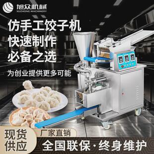 商用饺子机全自动食堂包饺子机仿手工豪华版多功能速冻饺子花边饺