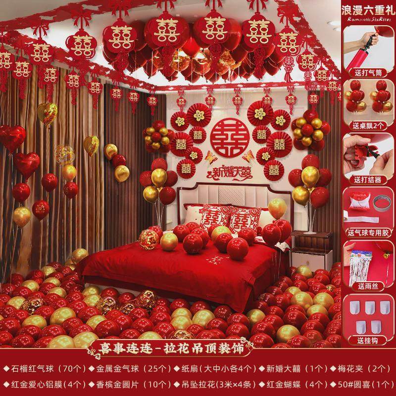 婚房布置套装婚礼气球新房男方装饰房间婚庆女方卧室结婚用品大全