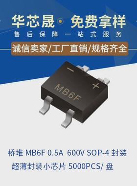 桥堆mb6fsop-4封装封装整流桥mbf超薄贴片小芯片600v全新现货