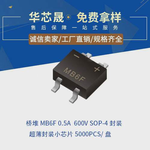桥堆mb6fsop-4小贴片整流桥mbf超薄封装封装芯片600v全新现货