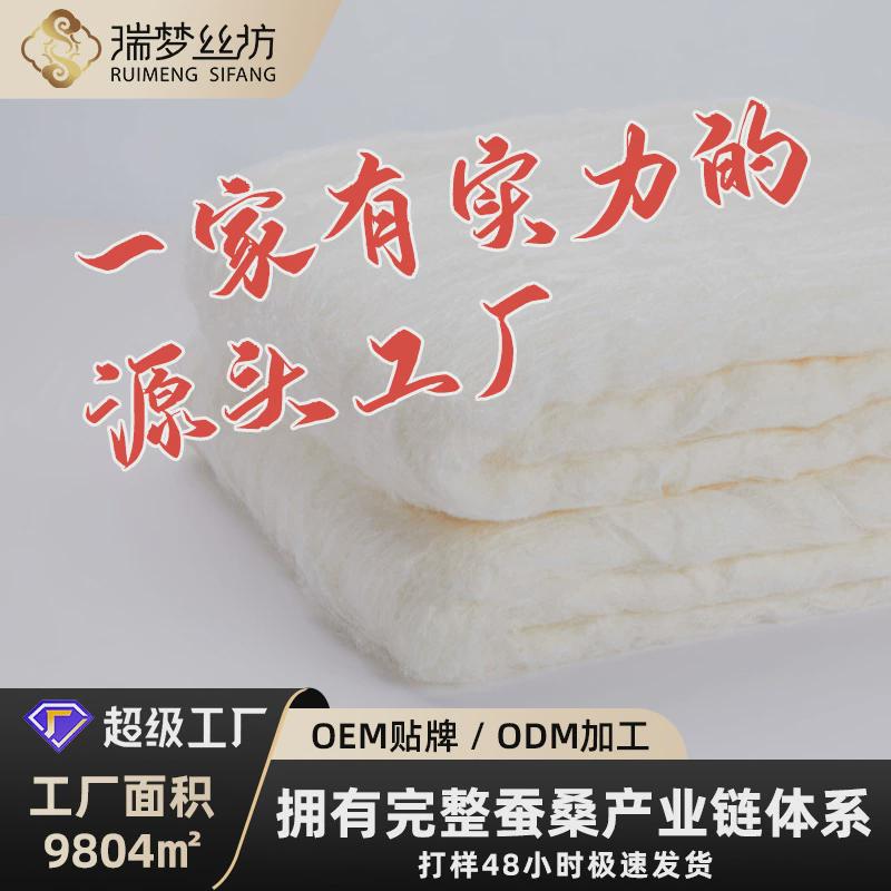 加工被芯桐乡蚕丝被源头工厂柞蚕丝光胎原料内胆定制被子礼品被