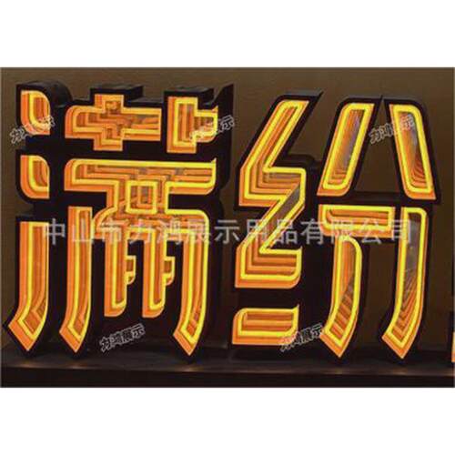 千层深渊镜3D发光字户外立体落地招牌门头灯箱酒吧霓虹灯网红墙