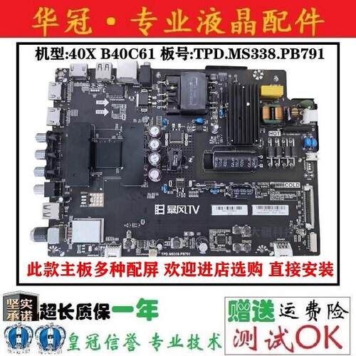 暴风40X B40C61主板TPD.MS338.PB791屏DS40M62-DS01 DS03 DS06 05