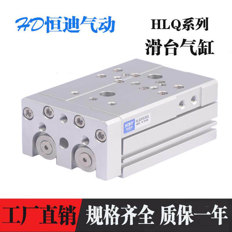 气动滑台气缸HLQ6/8/12/16/20-10X20X30X50X100S亚德客型导轨气缸