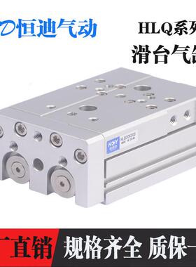 气缸滑台气缸hlq6/8/12/16/20-10x20x30x50x100s亚德客型导轨气动