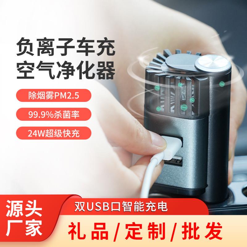 负离子车载净化器双USB充电汽车负离子除烟尘车内异味空气清新机