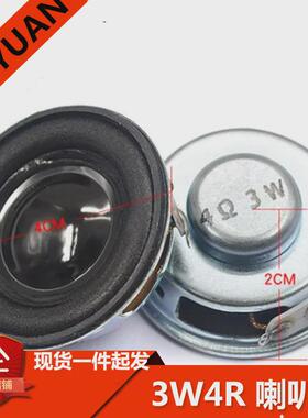 直径40MM 优质扬声器 黑色 3W 4R 喇叭 3瓦4欧 橡皮胶边圆形扬声