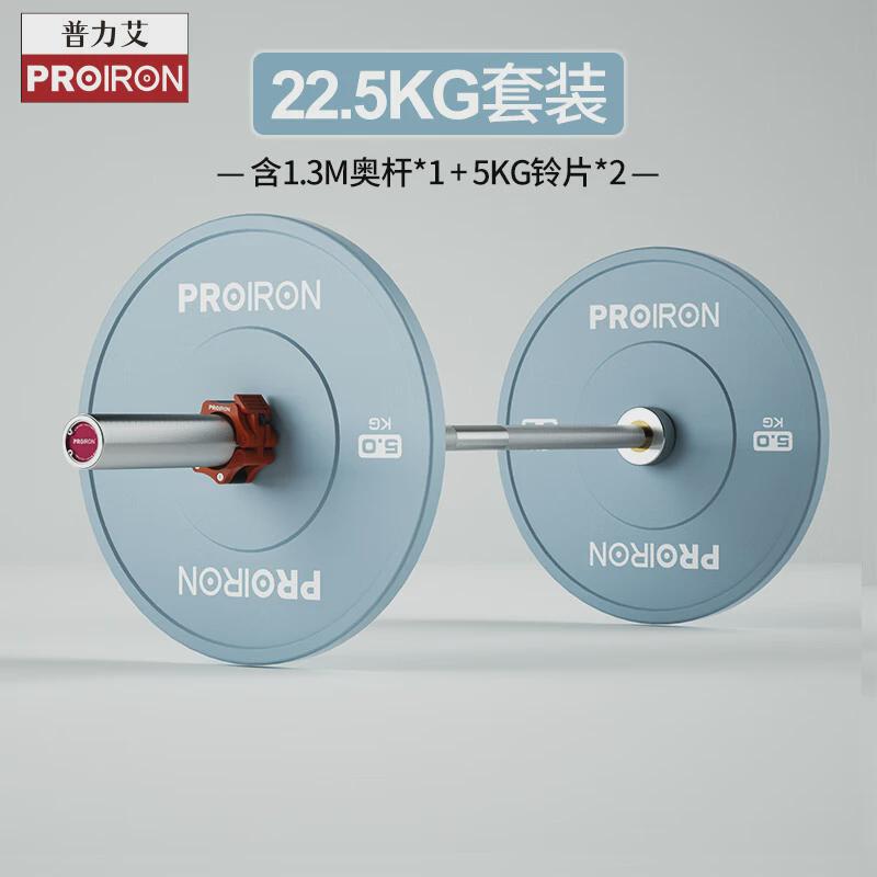 proiron普力艾杠铃1.3米奥杆杠铃套装男女士健身45cm大孔