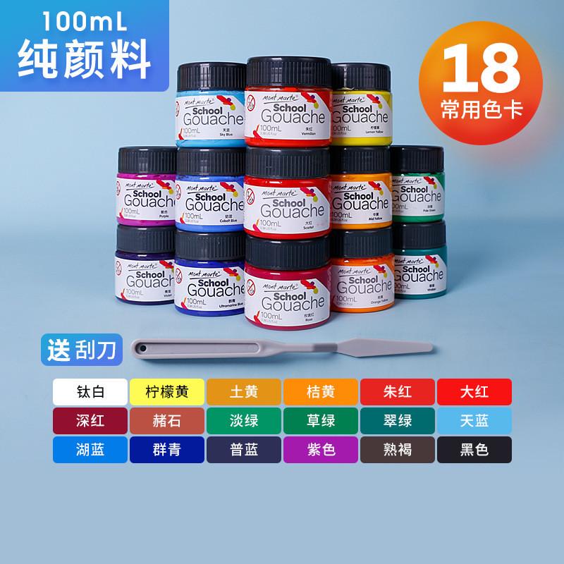 蒙玛特画室浓缩水粉儿童水洗颜料42色美术生100ml水粉颜料套装