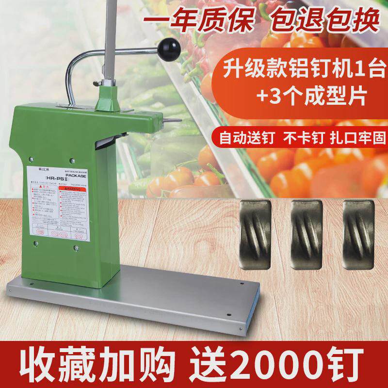 凯鸣711铝钉扎口机塑料袋胶带超市封口机器水果蔬菜卷连袋专用k-