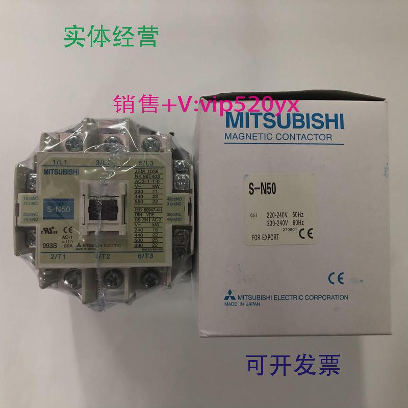 现货供应S-N50AC220V50/60Hz日本三菱三级交流接触器
