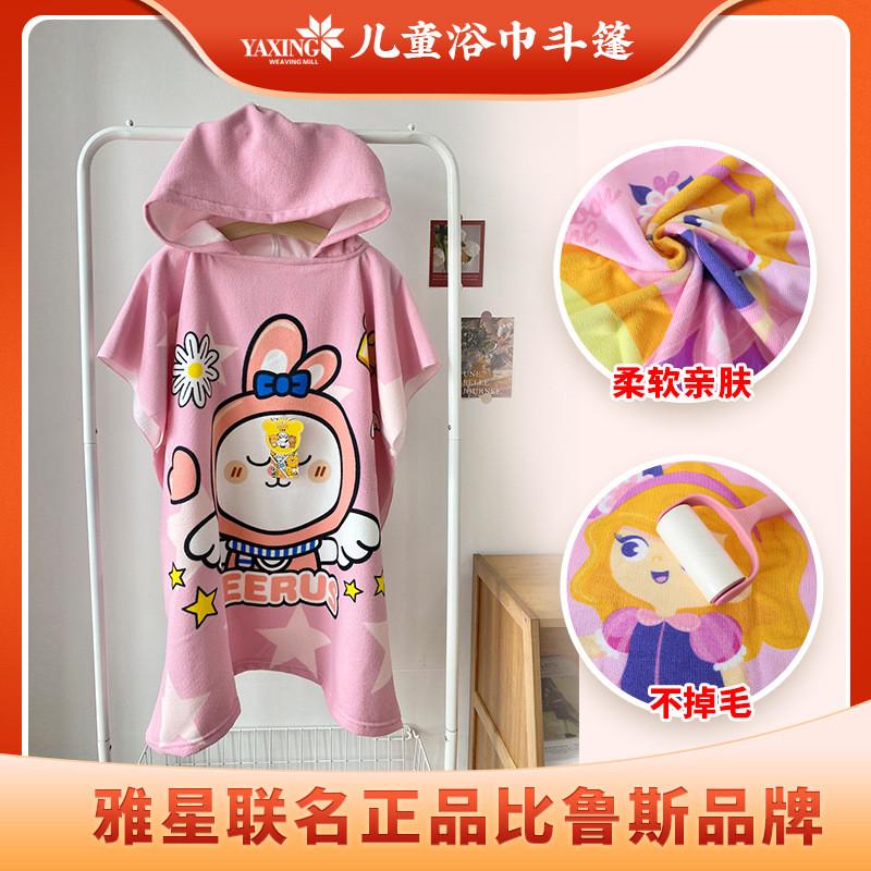 雅星联名比鲁斯带帽儿童浴巾斗篷宝宝连帽浴袍卡通可穿速干浴巾
