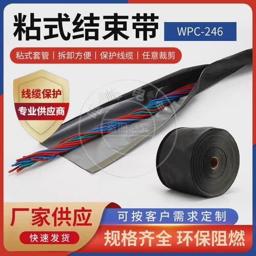 供应粘线结束带wpc耐磨抗撕拉电线收纳整理保护管电线包式布