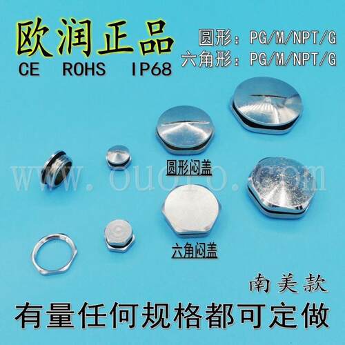 NM包邮M81012-100金属圆形六角闷盖旋入塞头防水堵头堵孔黄铜镀镍
