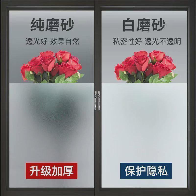 自粘磨砂玻璃贴纸阳台窗户带胶玻璃贴膜透光不透明办公加厚玻璃贴