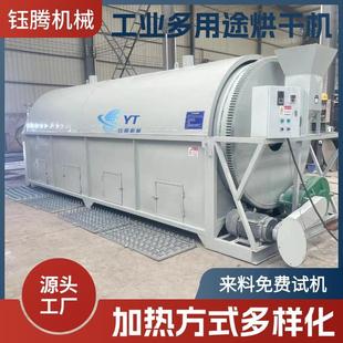 沙子石粉矿渣铁粉滚筒烘干机 大型锯末豆渣煤泥烘干机工业连续式