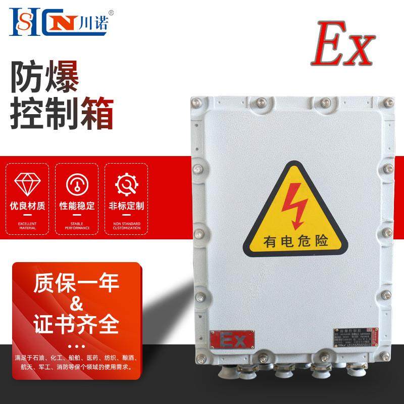 防爆接线箱防爆控制箱 电源仪表照明动力箱 防爆配电箱防爆控制箱