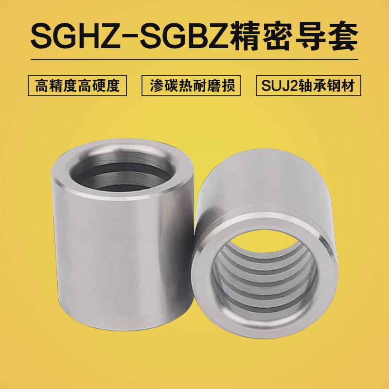 米盘标准SGHZ SGBZ卸料板自油润滑忀铜合金忀石墨导套13/16/20/25