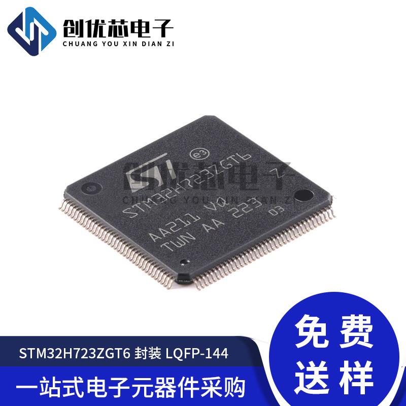 原装正品 STM32H723ZGT6 LQFP-144 ARM Cortex-M7 32位微控制器