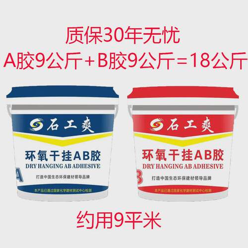 粘剂家用环氧ab干挂胶陶瓷强力胶瓷砖修补结构胶大理石树脂云石胶